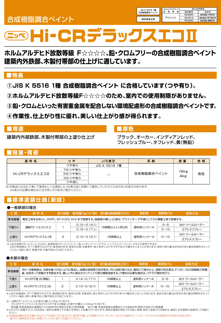 Hi-CRデラックスエコ2 下塗り 白(無鉛) 20kg 鉄部 木部 合成樹脂 
