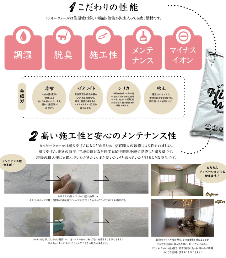 ヒッキーウォール専用顔料 内装塗り壁材 漆喰 珪藻土 塗り壁 DIY 簡単 