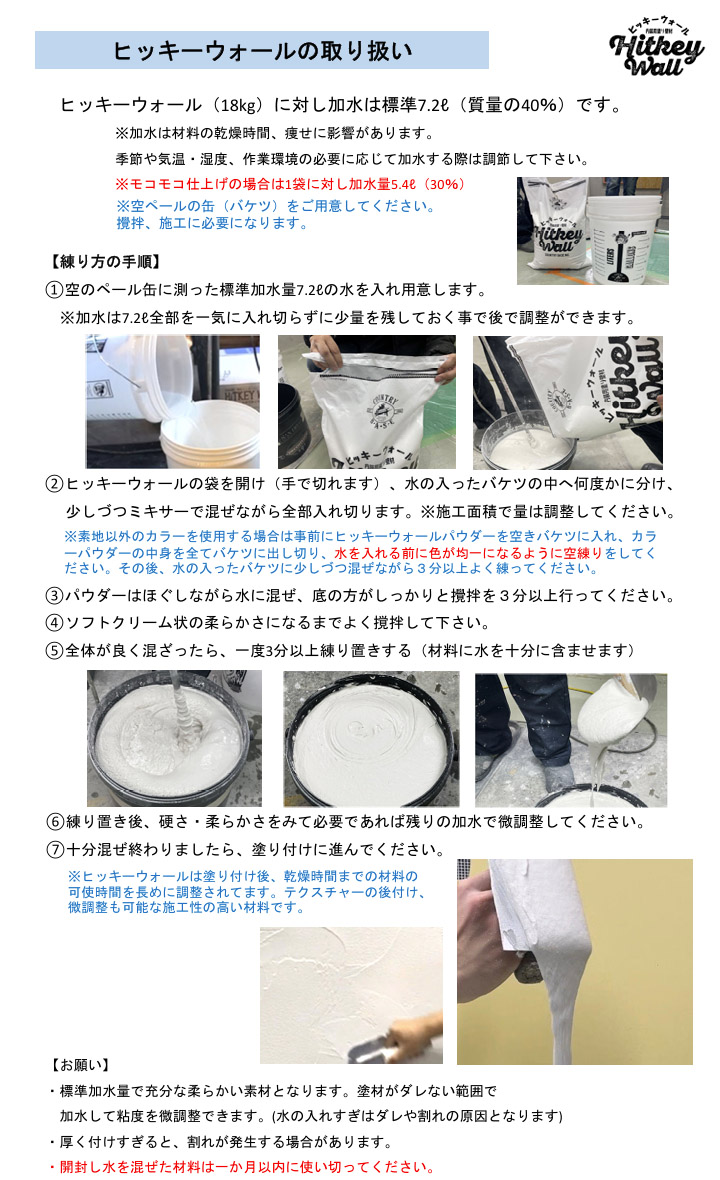 ヒッキーウォール専用顔料 内装塗り壁材 漆喰 珪藻土 塗り壁 DIY 簡単 