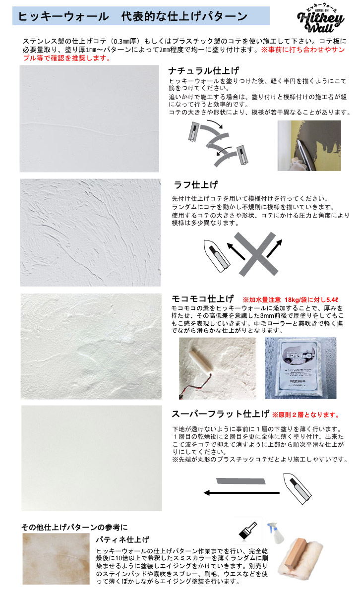 ヒッキーウォール専用顔料 内装塗り壁材 漆喰 珪藻土 塗り壁 DIY 簡単 