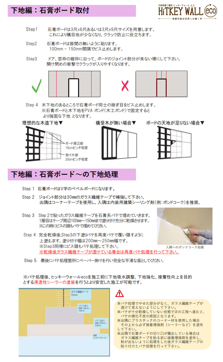 ヒッキーウォールeco専用カラーボトル 内装塗り壁材 漆喰 珪藻土 塗り