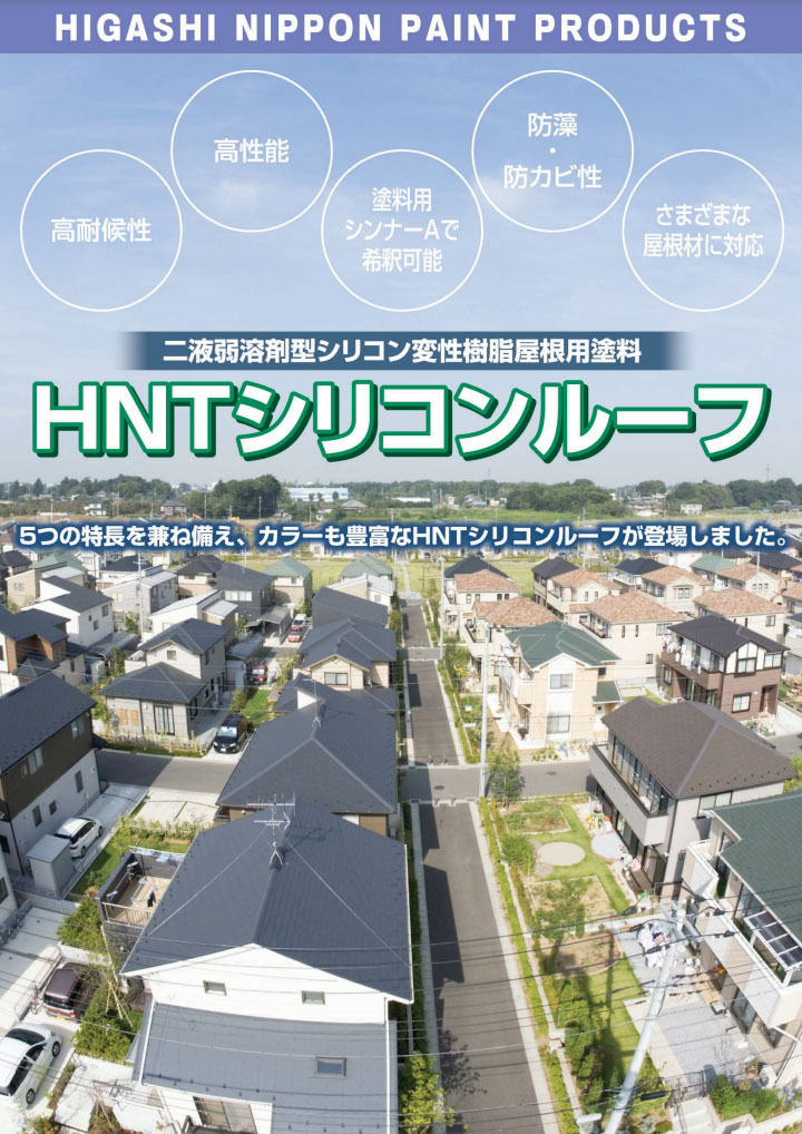 HNTルーフサビ止めプライマー 16kg(約100〜133平米/1〜2回塗り) 屋根用