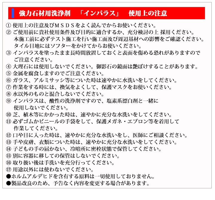 大橋塗料 Yahoo!店 - インパラス(石材用 強力洗浄剤)（石材・金属・FRP