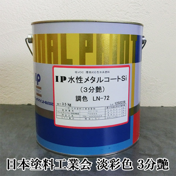 水性金属コートシリコン マットブラック IP水性メタルコートSi 日本塗料工業会 淡彩色 3分艶 3.5kg(約14平米/2