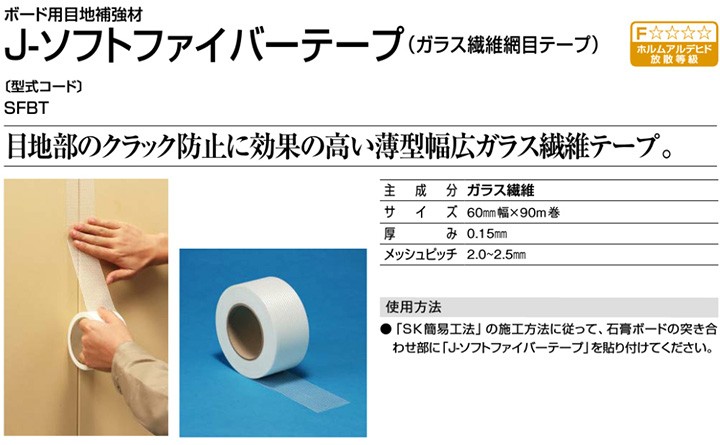 J-ソフトファイバーテープ 60mm×90m : 大橋塗料 Yahoo!店 - 通販