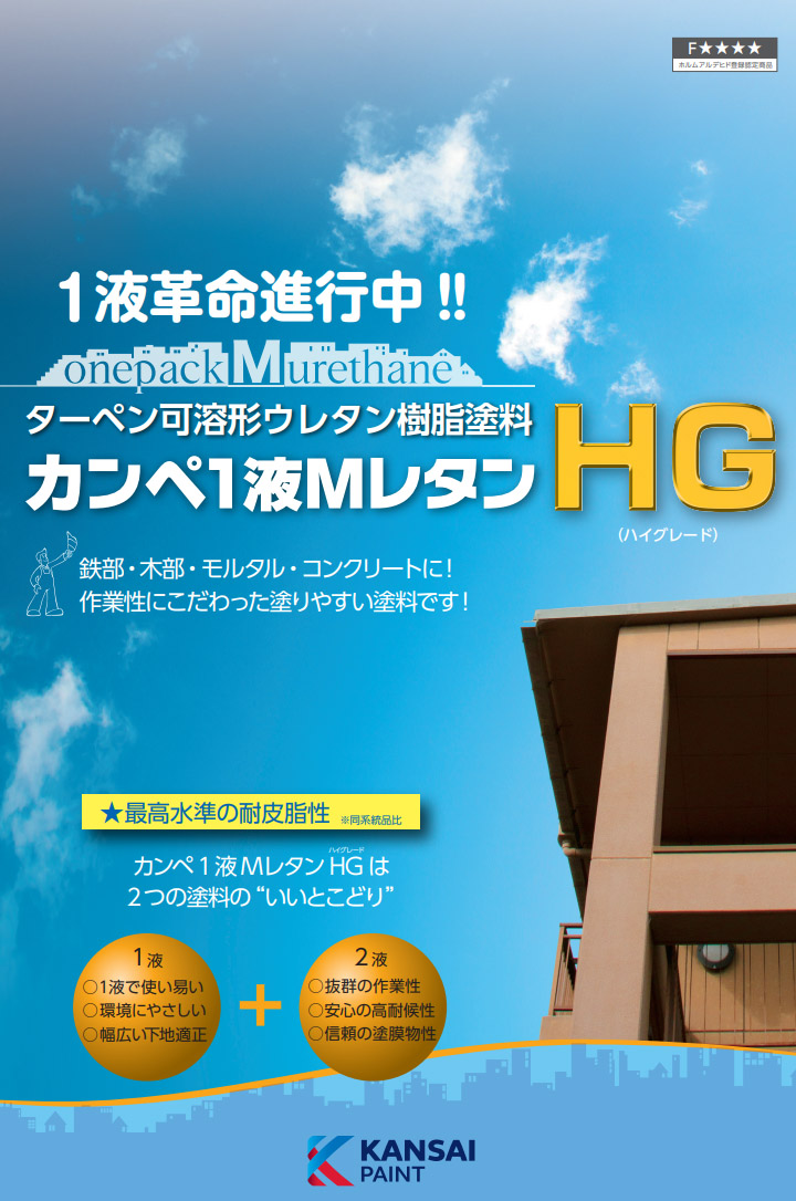 br>カンペ1液MレタンHG (提案色) 3Kg/缶<br> | 取扱メーカー,関西 br>カンペ1液MレタンHG (提案色) 3Kg/缶<br> | 取扱メーカー,関西