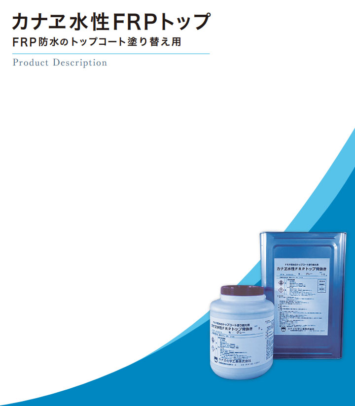 カナエ水性FRPトップ 骨入りグレー(N55近似) 3kg(約3平米/2回塗り 