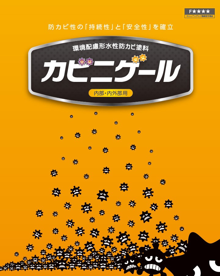 カビニゲールG　濃彩色1　各艶　15kg(約56平米/2回塗り)  送料無料  超強力防カビ性/水性/屋内用/生活空間改善塗料｜ohhashi-paint｜03