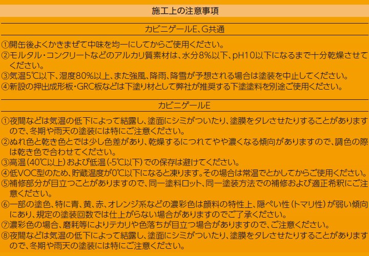 カビニゲールG　濃彩色3 黄・オレンジ　各艶　15kg(約56平米/2回塗り)  送料無料  超強力防カビ性/水性/屋内用/生活空間改善塗料｜ohhashi-paint｜07