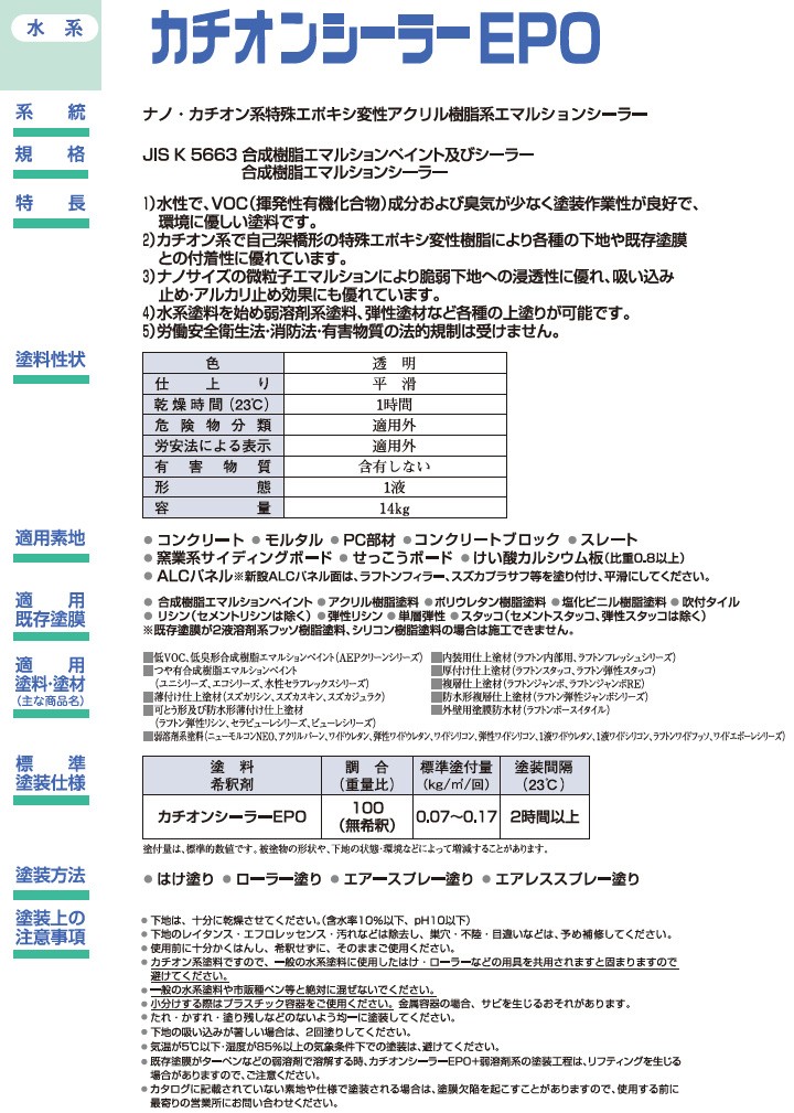 カチオンホワイトシーラーEPO 14kg(約120平米/1回塗り) : 大橋