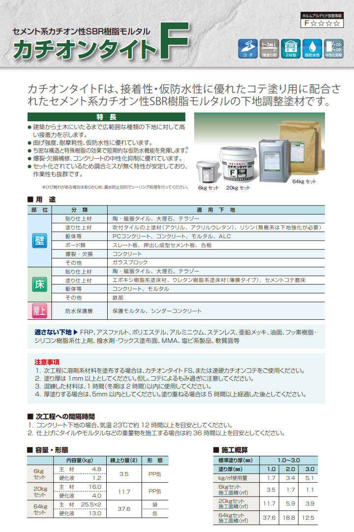 カチオンタイトF 20kgセット(約3.9〜1...の詳細画像1