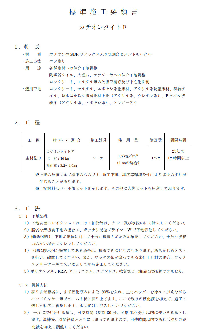 カチオンタイトF 20kgセット(約3.9〜1...の詳細画像2