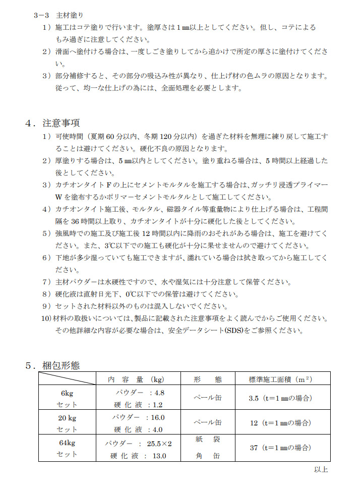 カチオンタイトF 20kgセット(約3.9〜1...の詳細画像3