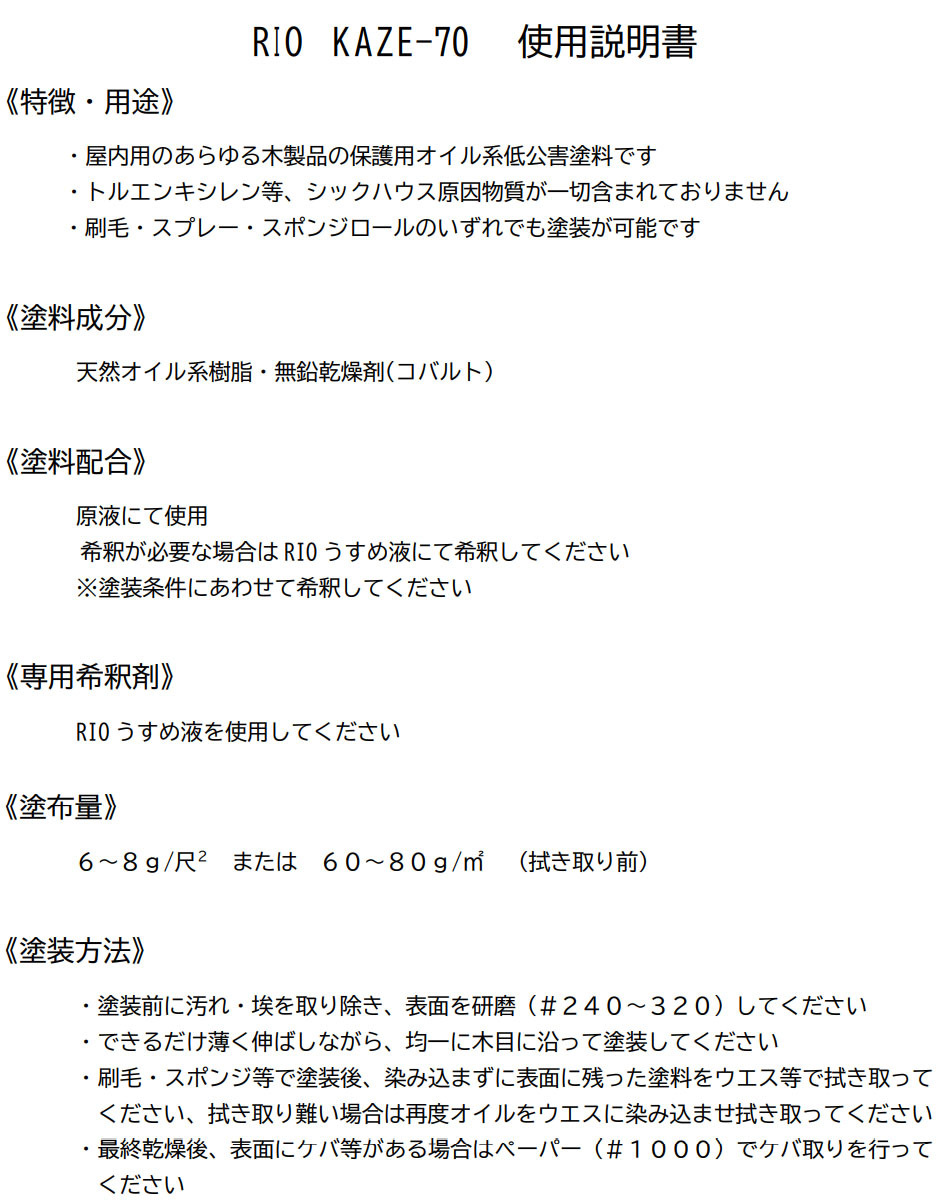 大橋塗料 Yahoo!店 - RIO健康塗料 風〜KAZE〜（RIO健康塗料）｜Yahoo