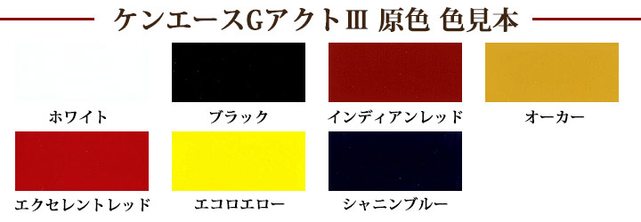 ケンエースGアクト3 艶消し 白 16kg(約53平米/2回塗り) ターペン系NAD