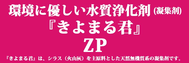 きよまる君ZP