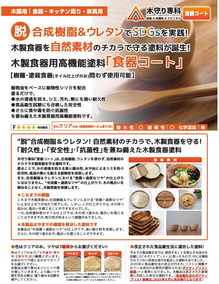 木守り専科 食器コート