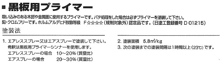 大橋塗料 Yahoo!店 - 塗板液(油性黒板塗料)（内壁用塗料