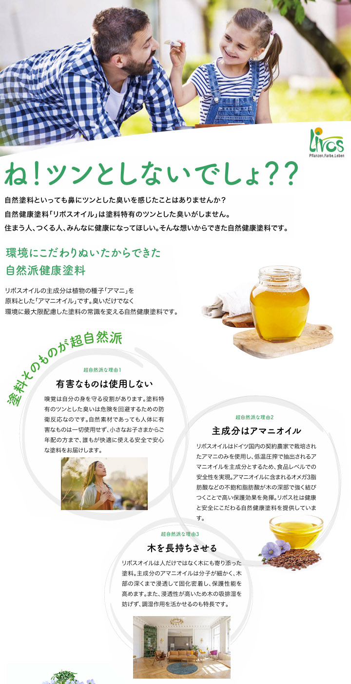 リボス自然塗料 カルデット 002/クリアー 2.5L（約31平米/2回塗り