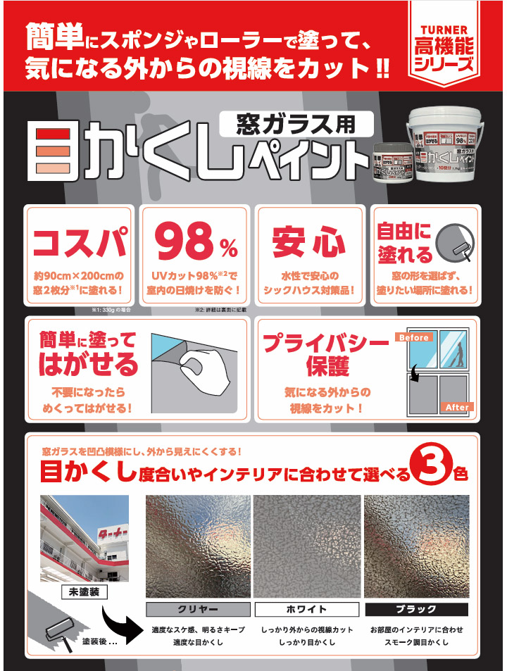 窓ガラス用目隠しペイント 330g(約2.7〜...の詳細画像1