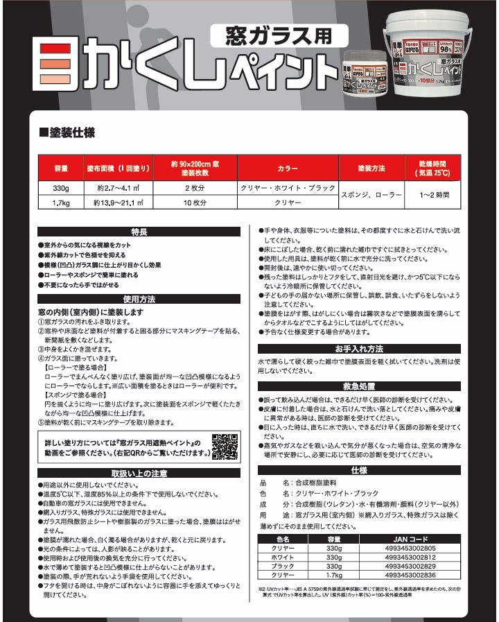 窓ガラス用目隠しペイント 330g(約2.7〜...の詳細画像2