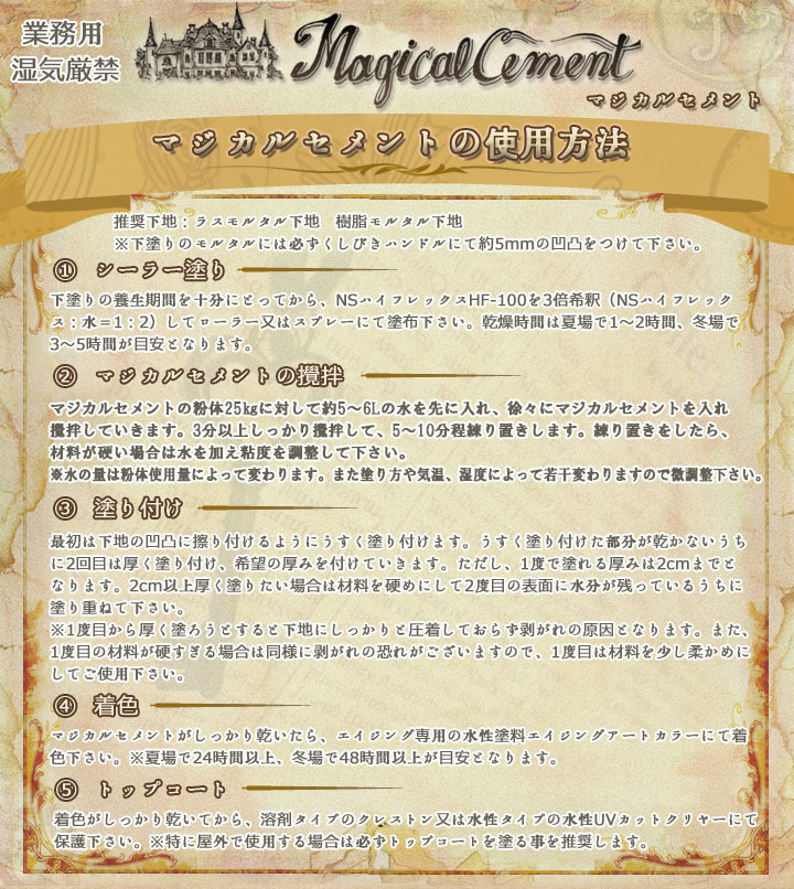 マジカルセメント グレー 25kg(約1平米/20mm厚) |  | 11