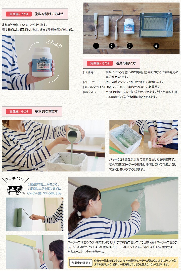 ミルクペイントforWall