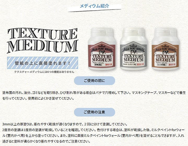 ミルクペイントforWall