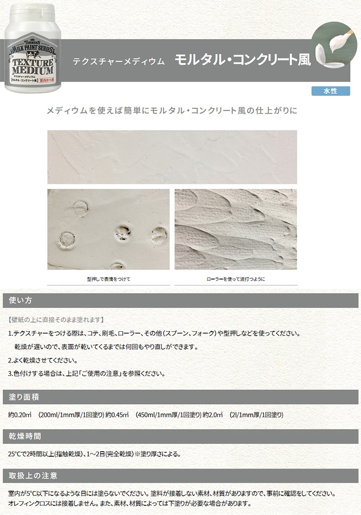 ミルクペイントforWall