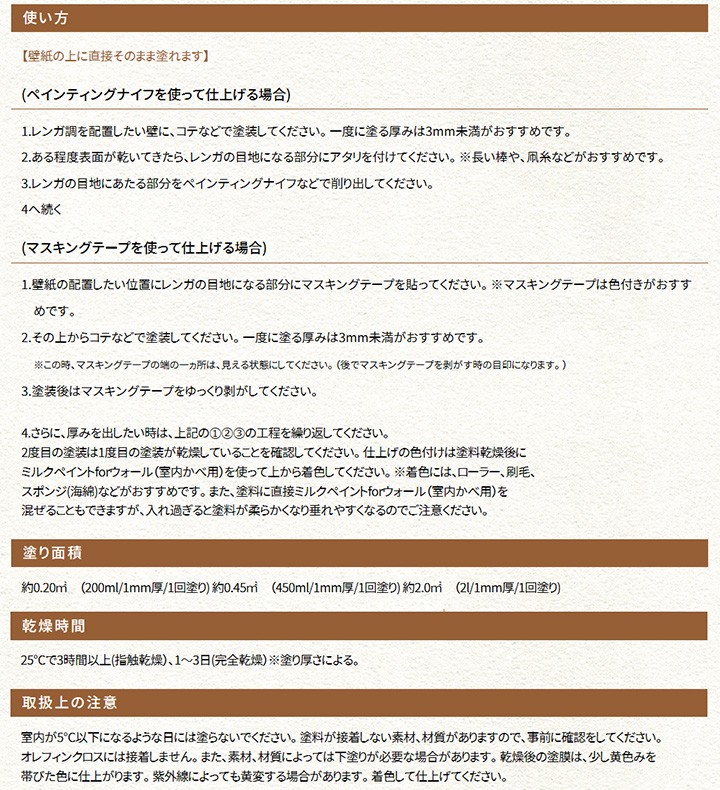 ミルクペイントforWall