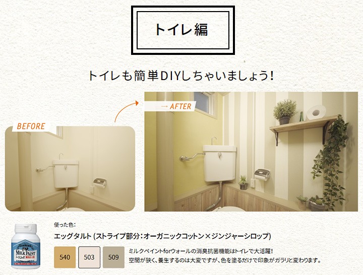 ミルクペイントforWall