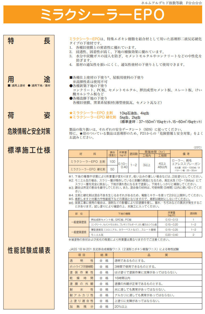 ミラクシーラーEPO 透明 6kgセット(主剤:4kg 硬化剤:2kg缶