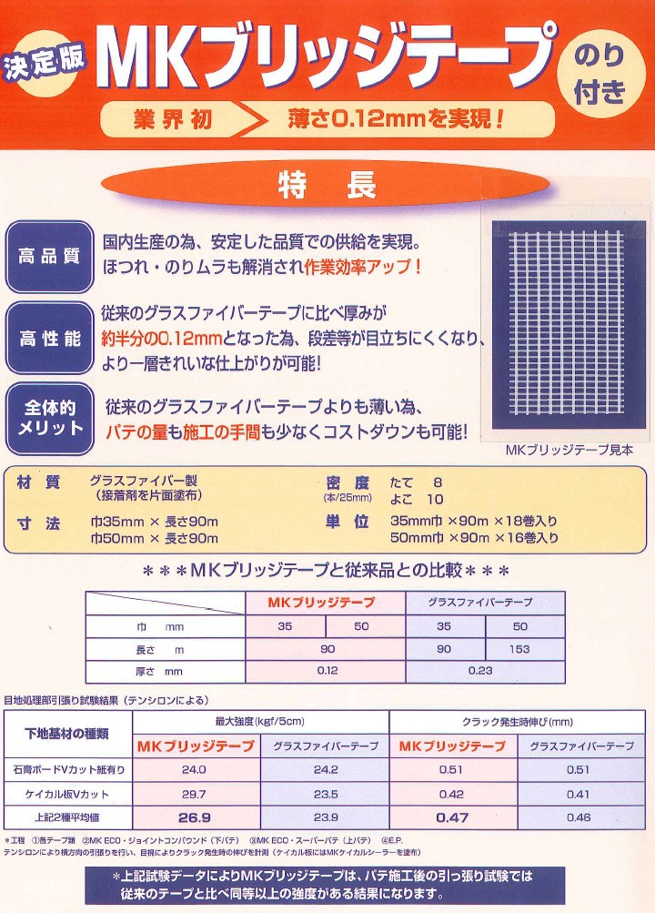 メーコー MKブリッジテープ 巾50mm×長さ90M 1箱(16本入り) 送料無料