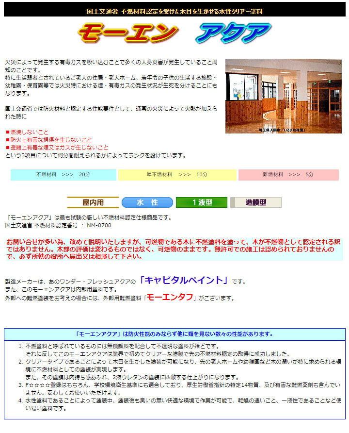 大橋塗料 Yahoo!店 - モーエンアクア（不燃塗料・難燃塗料・防火塗料
