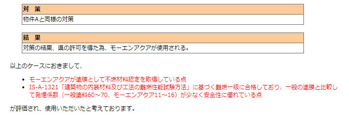 大橋塗料 Yahoo!店 - モーエンアクア（不燃塗料・難燃塗料・防火塗料