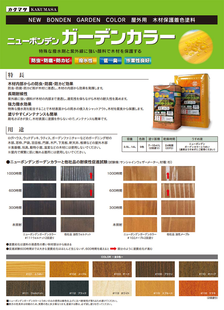 ニューボンデンガーデンカラー 各色 14L(約140平米/2回塗り) 大阪塗料
