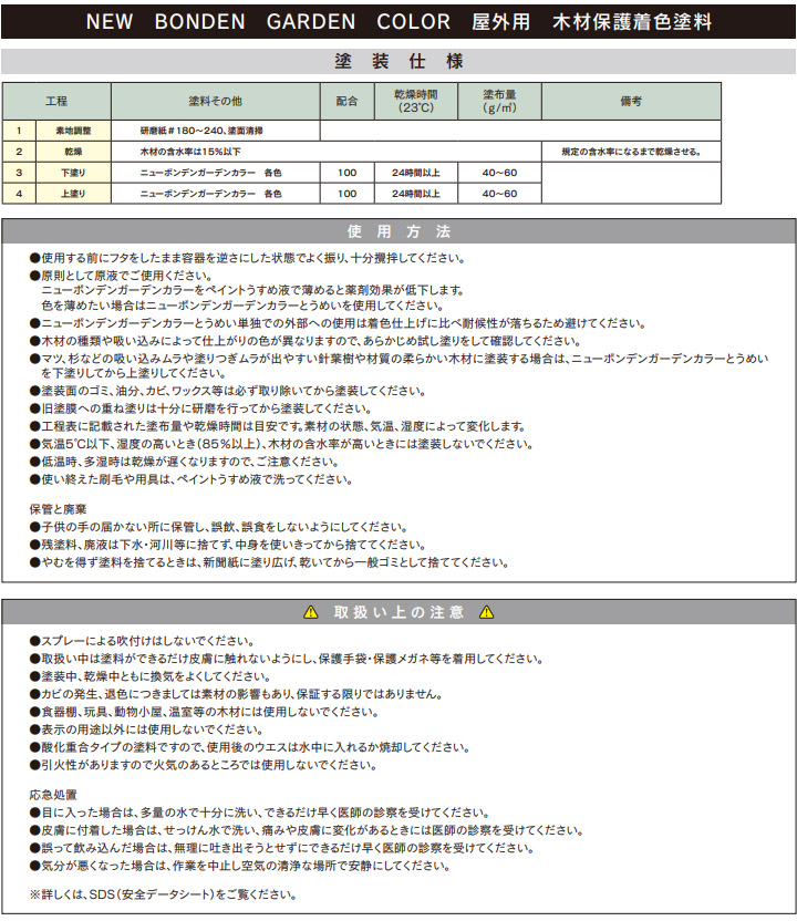 ニューボンデンガーデンカラー 各色 3.5L(約35平米/2回塗り) 大阪塗料