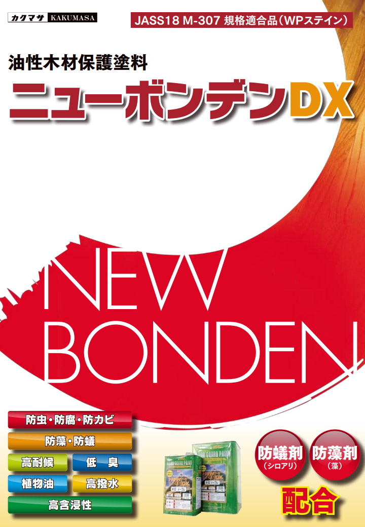ニューボンデンDX　#103　チーク　14L(約140平米/2回塗り)　大阪塗料工業 カクマサ オイルステイン 木材保護塗料 WPステイン JASS18M-307｜ohhashi-paint｜02