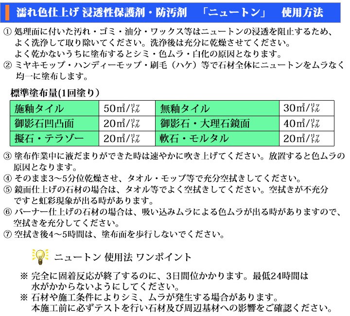 大橋塗料 Yahoo!店 - ニュートン(石材用 浸透型防汚剤)（石材・金属