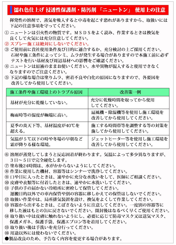 大橋塗料 Yahoo!店 - ニュートン(石材用 浸透型防汚剤)（石材・金属