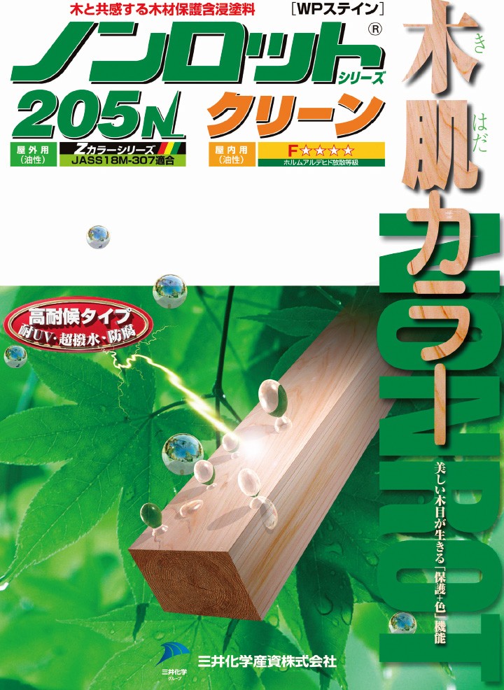 新作登場格安】 ノンロット205N ZSクリアーナチュラル 3.5L(約20平米/2