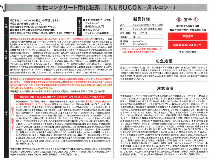NURUCON(ヌルコン)