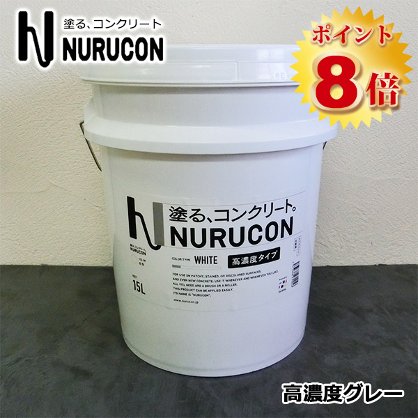 NURUCON(ヌルコン) 高濃度 グレー 15L(約22〜70平米/2回塗り) タイハク 