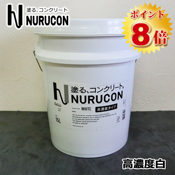 NURUCON(�k���R��)�@���Z�x�@���@15L(��22�`70����/2��h��)�@�^�C�n�N �R���N���[�g���� �y�ԃR���N���[�g �u���b�N�� �R���N���[�g�p���ύ� �h��ւ�