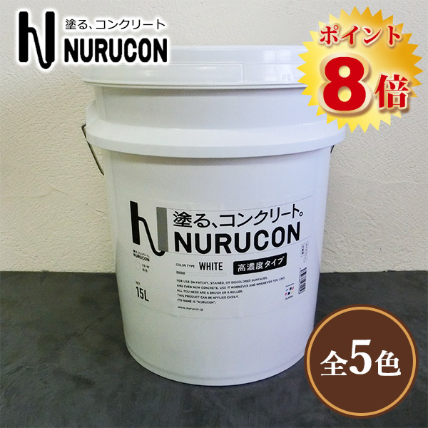 NURUCON(�k���R��)�@���Z�x�@15L(��22�`70����/2��h��)�@�^�C�n�N �R���N���[�g���� �y�ԃR���N���[�g �u���b�N�� �R���N���[�g�p���ύ� �h��ւ�