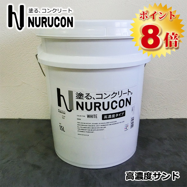 NURUCON(ヌルコン) 高濃度 サンド 15L(約22〜70平米/2回塗り) タイハク