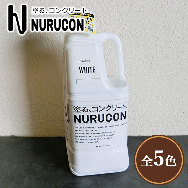 NURUCON(ヌルコン) 2L(約3〜10平米/3回塗り) タイハク コンクリート 