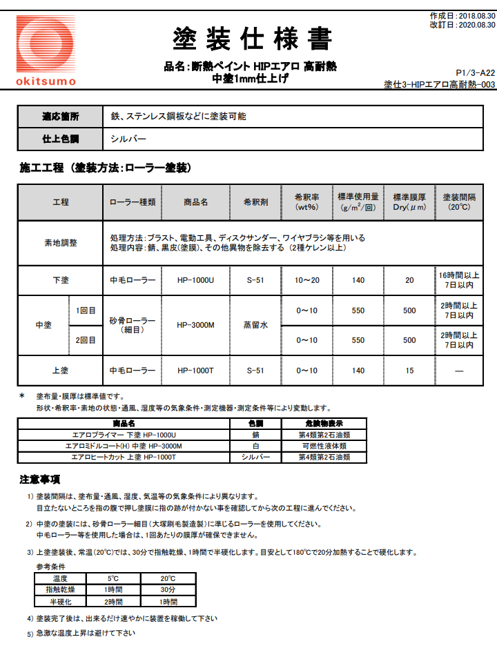 オキツモ　HIPエアロ　HP-1000U　エアロプライマー　錆色　ツヤ消　4kg（耐熱温度140℃）　エアロゲル 断熱 断熱材 断熱塗料 断熱ペイント 保温保冷タンク｜ohhashi-paint｜09