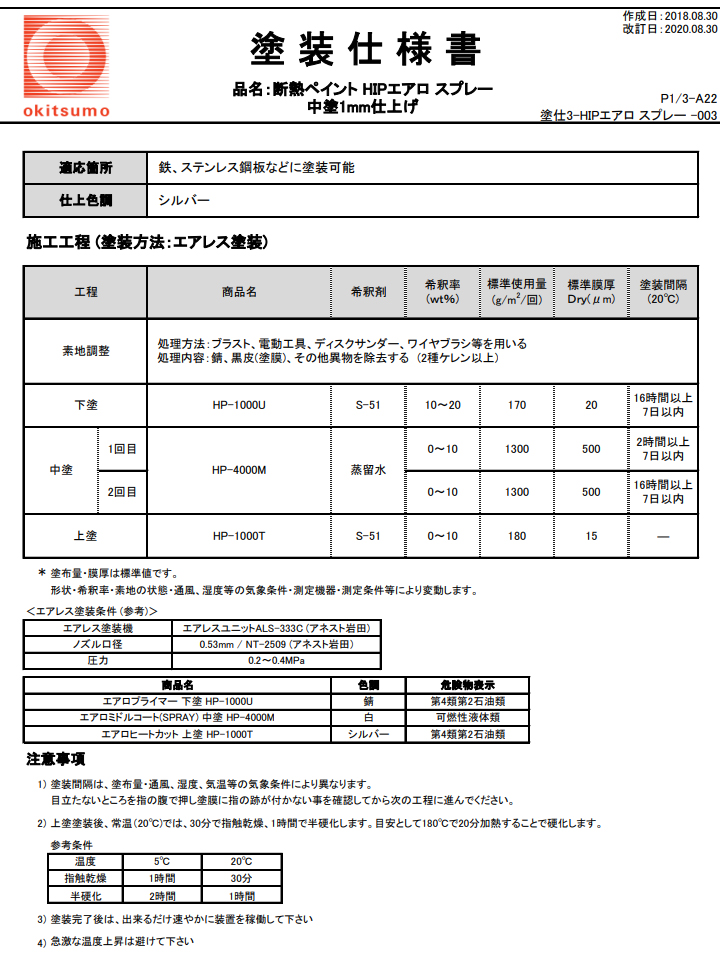 オキツモ　HIPエアロ　HP-2000U　エアロプライマー(K)　白色　ツヤ消　4kgセット（耐熱温度140℃）　エアロゲル 断熱 断熱材 断熱塗料 断熱ペイント｜ohhashi-paint｜10