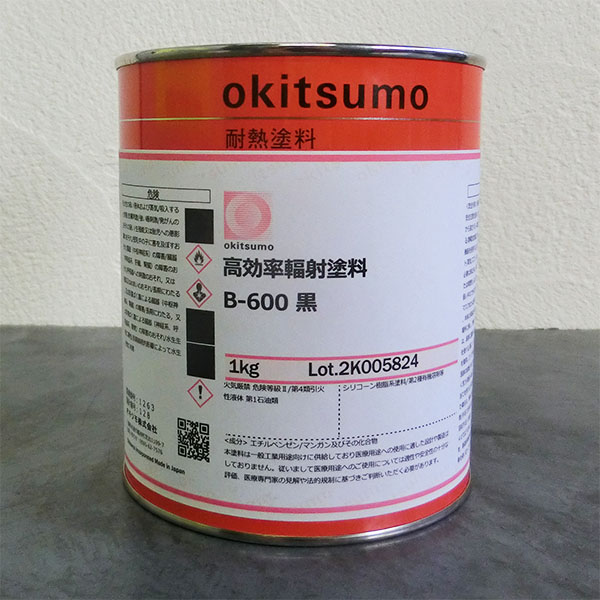 オキツモ　高効率輻射塗料　B-600　黒　ツヤ消　1kg(耐熱温度600℃)　耐熱塗料 遠赤外線 暖房機 サウナ 加熱ヒーター 保温器具 熱交換器具｜ohhashi-paint